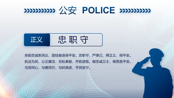全国开展政法队伍教育整顿党课PPT