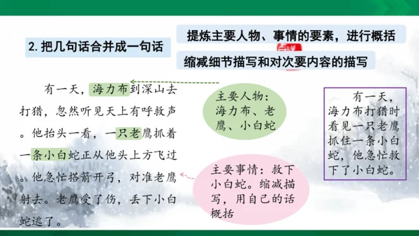 第三单元《习作：缩写故事 》（课件）