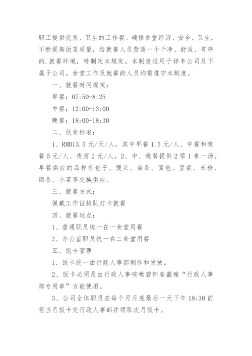 公司员工食堂管理规章制度_5.docx