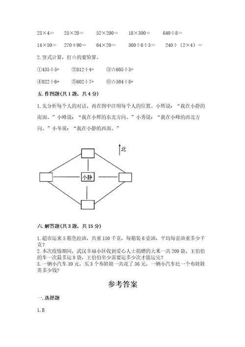 三年级下册数学期中测试卷（满分必刷）