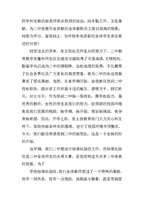 秋季开学典礼校长发言稿