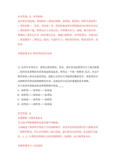 成都世纪后勤服务有限公司招考1名编外人员模拟考试练习卷和答案3