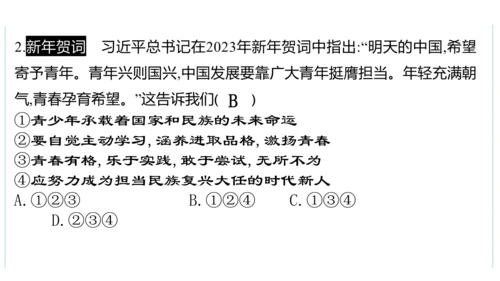 第三单元 走向未来的少年单元复习课件(共54张PPT)2023-2024学年度道德与法治九年级下册