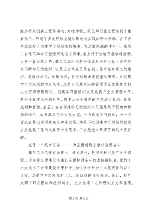 基层工会工作专题报告 (4).docx