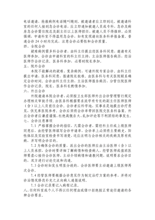 十八项医疗质量安全核心制度.docx