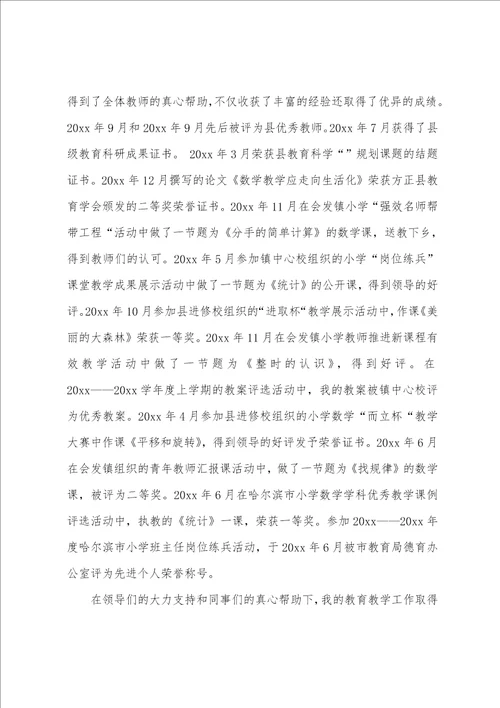 小学优秀教师事迹材料12篇小学教师事迹材料范文