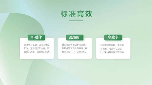 绿色清新学校教育培训工作总结动态PPT