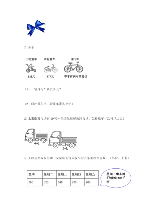 小学三年级数学应用题大全附参考答案（a卷）.docx