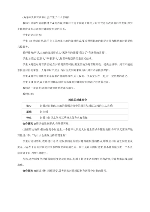 【2024秋统编九上历史精讲课堂（教案+素材）】第7课 基督教的兴起和法兰克王国 教案