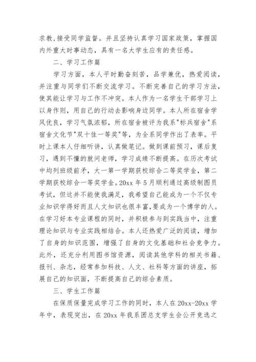 大学生先进事迹简介怎么写.docx