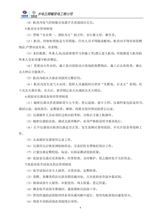 水厂运行管理标准化.docx