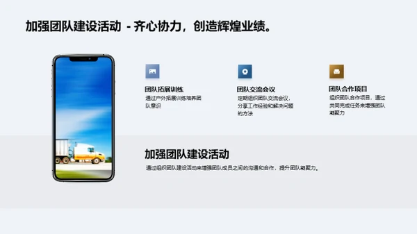运输团队：共赢之路