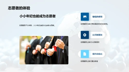 成为小小改变者
