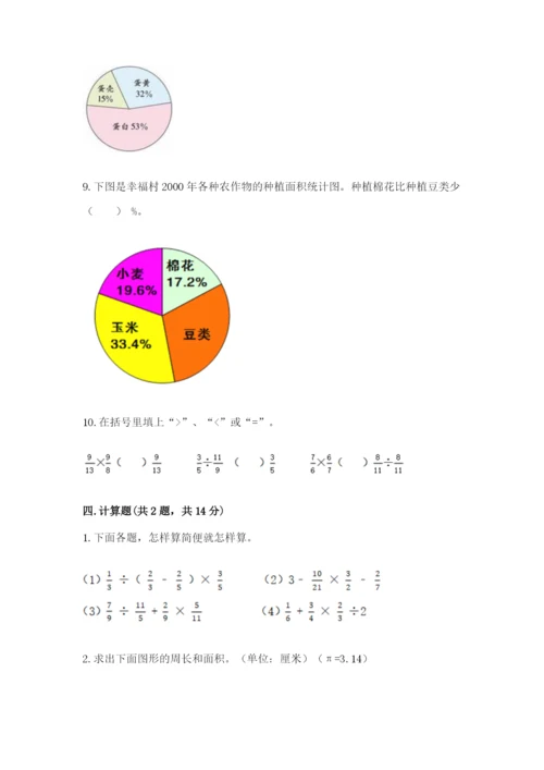 2022六年级上册数学期末测试卷附答案（综合题）.docx