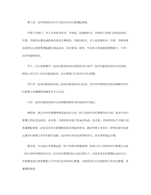 目标管理制度范本篇正式版.docx