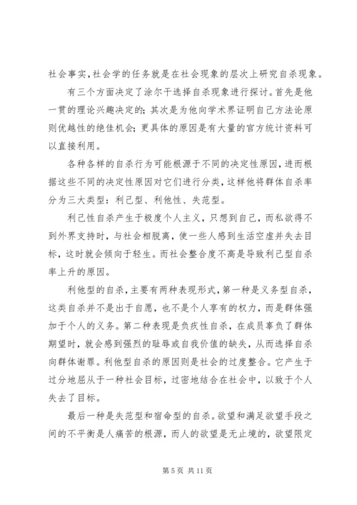 学习社会学感想 (4).docx