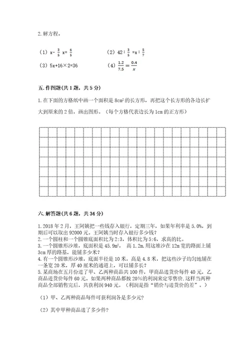 突泉县六年级下册数学期末测试卷（综合题）