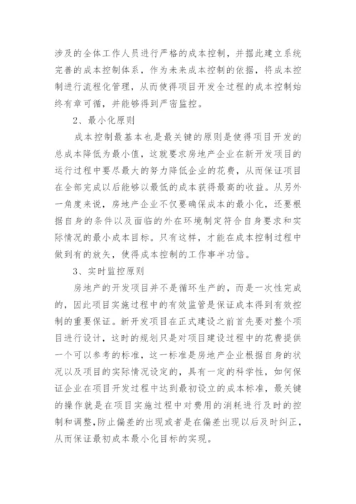 中国房地产论文.docx