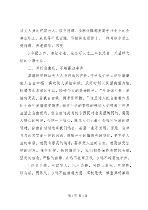 学习算好廉政账学习心得体会 (2).docx