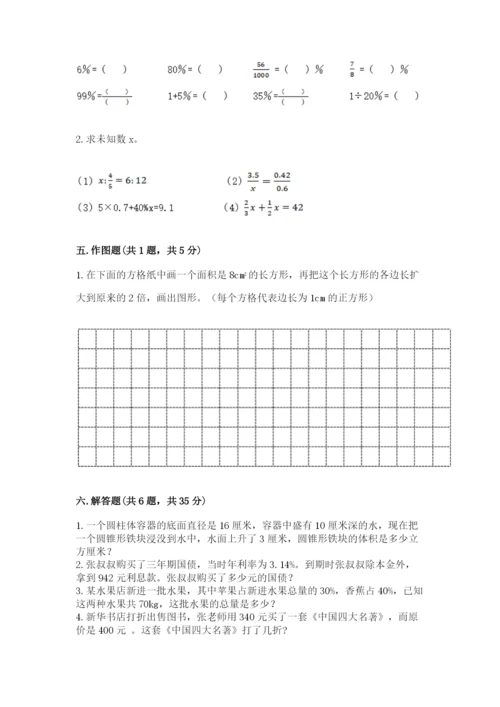 人教版六年级下册数学期末测试卷附完整答案【夺冠】.docx