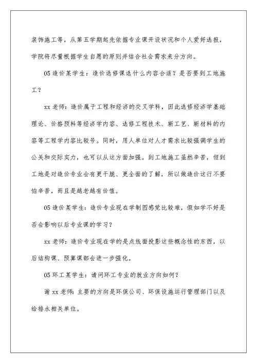 建工学院师生交流会会议记录