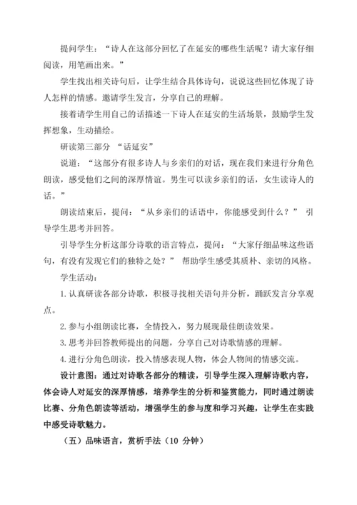 2《回延安》教学设计