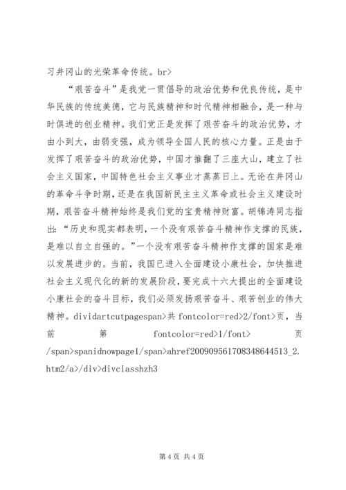 在井冈山党员干部培训中心学习体会 (2).docx