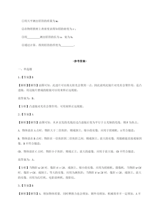 滚动提升练习安徽无为县襄安中学物理八年级下册期末考试专题攻克试题（含详解）.docx