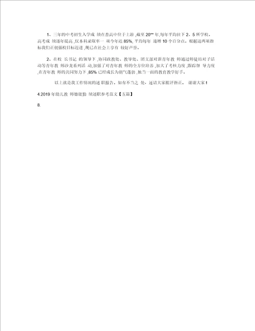 2019年最新小学教师德能勤绩述职报告五篇参考篇