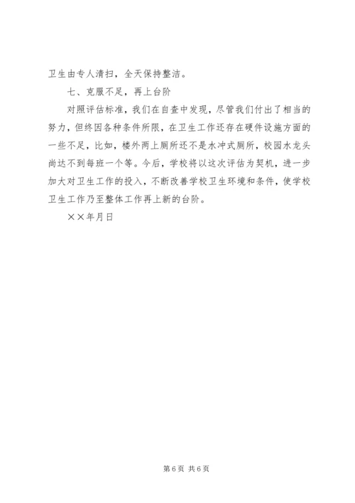 学校卫生工作条例自查报告 (7).docx