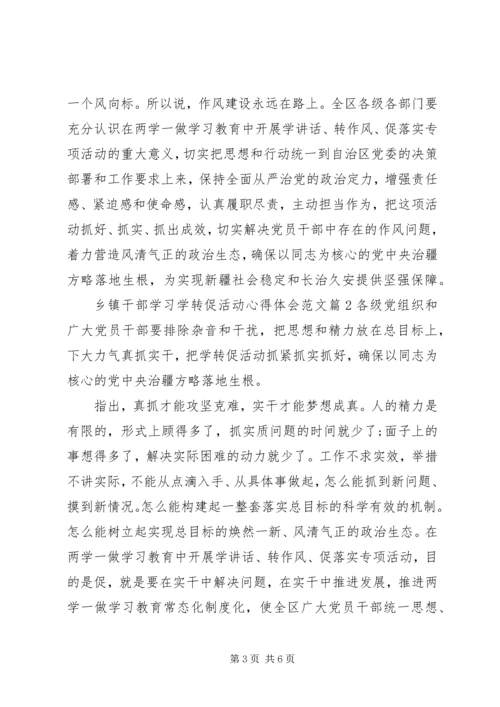 乡镇干部学习学转促活动心得体会范文.docx