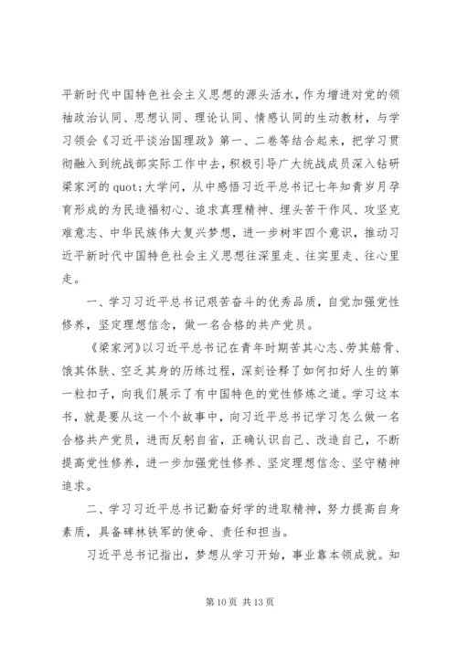 学习梁家河心得体会精选6篇.docx