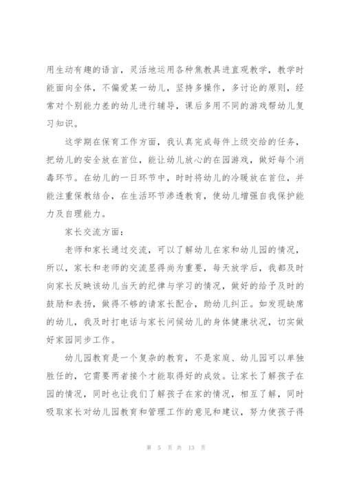 幼儿教师个人总结德能勤绩5篇.docx