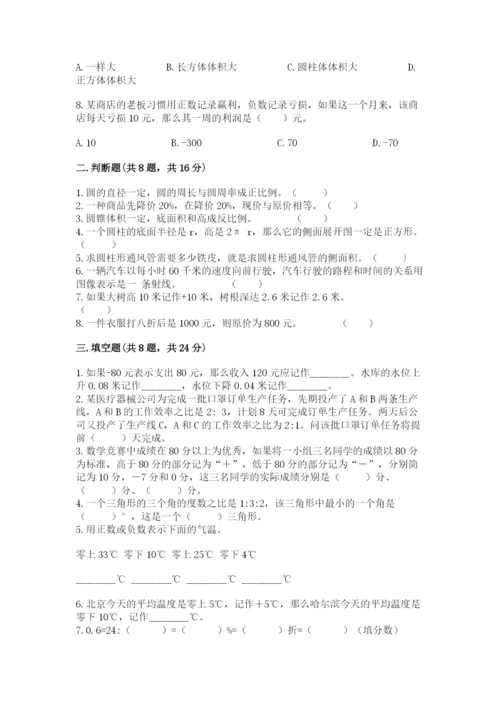 冀教版六年级下册数学 期末检测卷精品带答案.docx