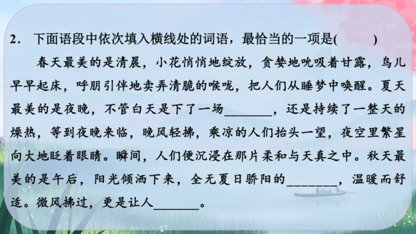 3《雨的四季》课件