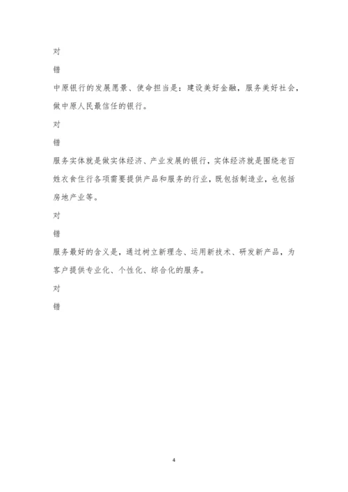 平原示范区支行企业文化考试(一).docx