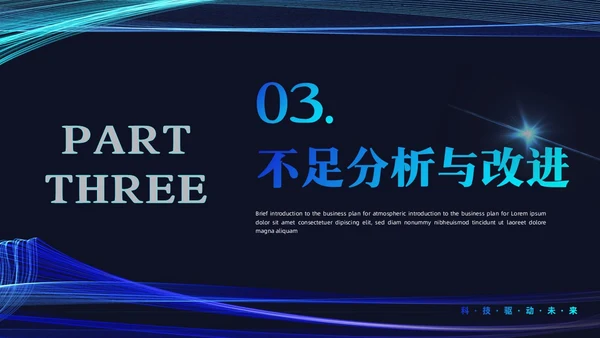 科技风科技感线条公司领导工作总结汇报