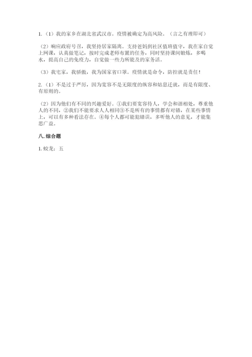 部编版六年级下册道德与法治期末测试卷精品（满分必刷）.docx