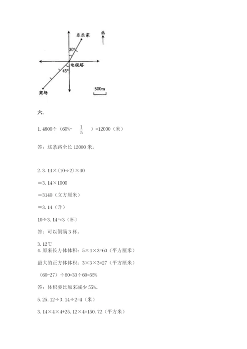 小学数学六年级下册竞赛试题附参考答案（轻巧夺冠）.docx