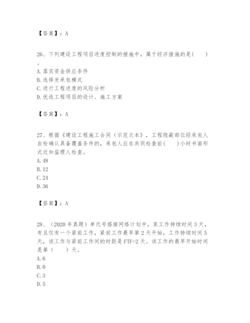 2024年一级建造师之一建建设工程项目管理题库及答案【名校卷】.docx