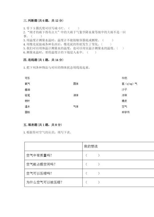 教科版三年级上册科学期末测试卷【基础题】.docx