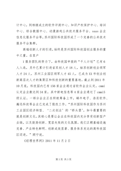 优良的金融生态环境_1.docx