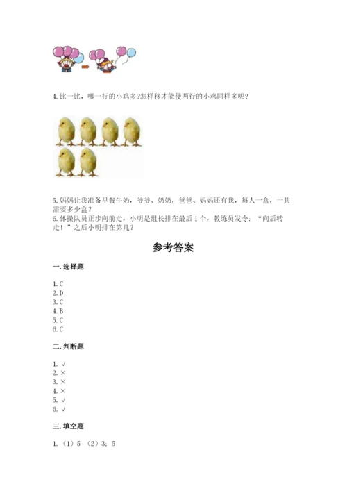 北师大版一年级上册数学期中测试卷及答案（全国通用）.docx