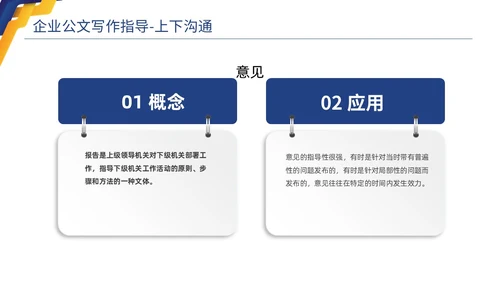 蓝色黄色商务简约高品质企业公文写作培训课件PPT