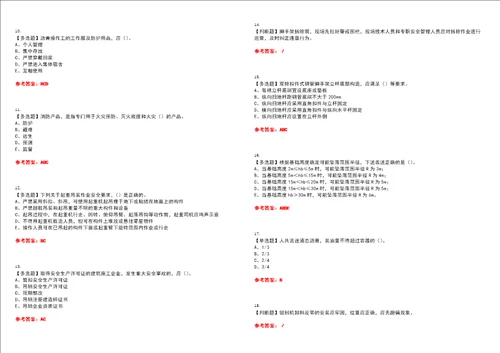 2022年安全员C证山东省考试全真押题密卷精选答案参考卷48