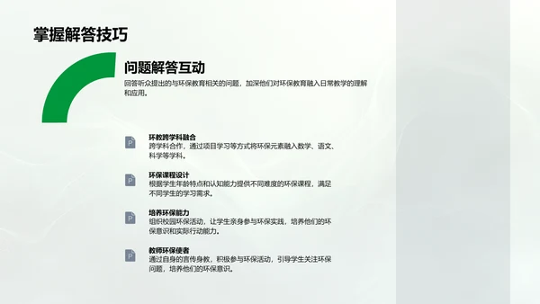 儿童环保教育实践