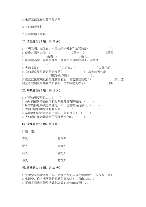苏教版二年级上册科学期末测试卷及参考答案（基础题）.docx