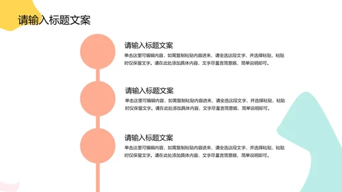 简约炫彩工作汇报PPT模板