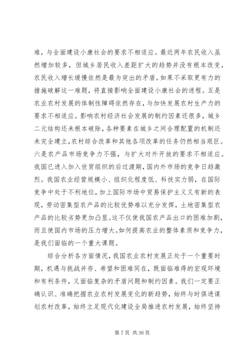 推进社会主义新农村建设党课讲稿 (2).docx