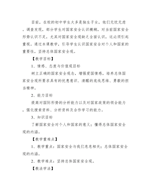 2022年学习坚持总体国家安全观心得体会总体国家安全观论文1500【精选推荐】.docx